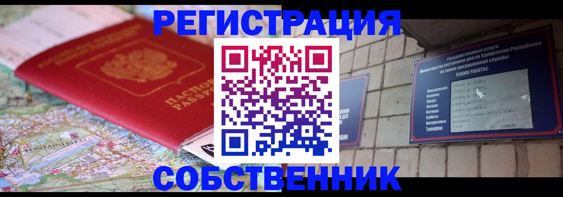 прописка от собственника в Вичуге