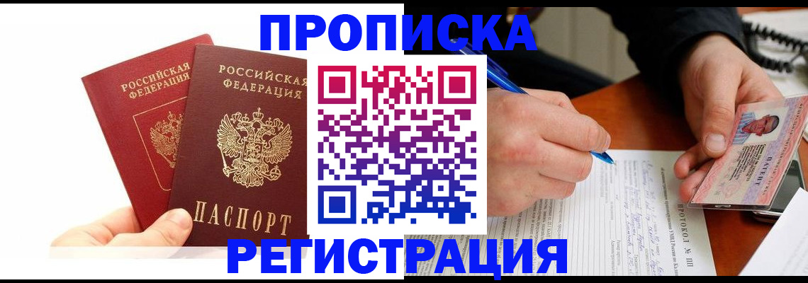 прописка гарантия в Вичуге